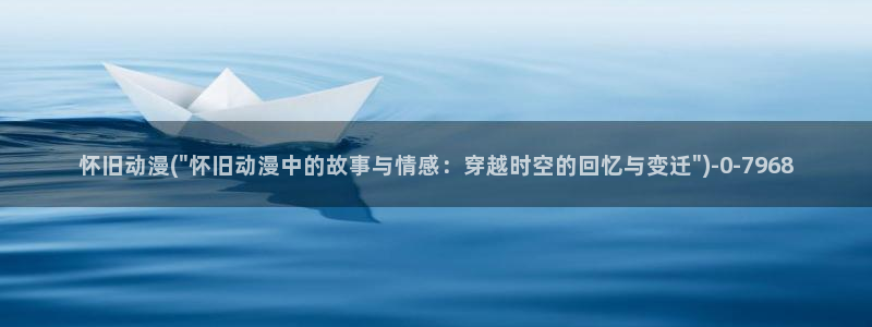 狐妖小红娘动漫全集免费观看