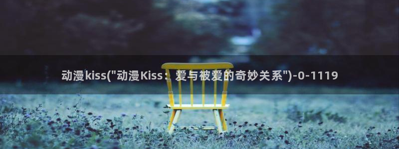 怡萱动漫