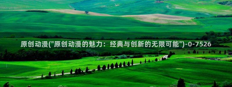 黄片动漫：原创动漫(\