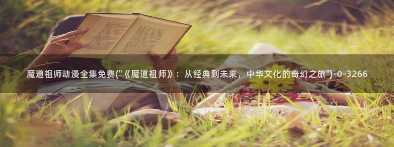斗罗大陆2绝世唐门动漫