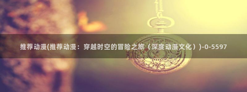 妖精动漫