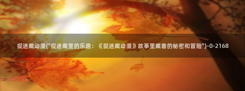 18禁动漫