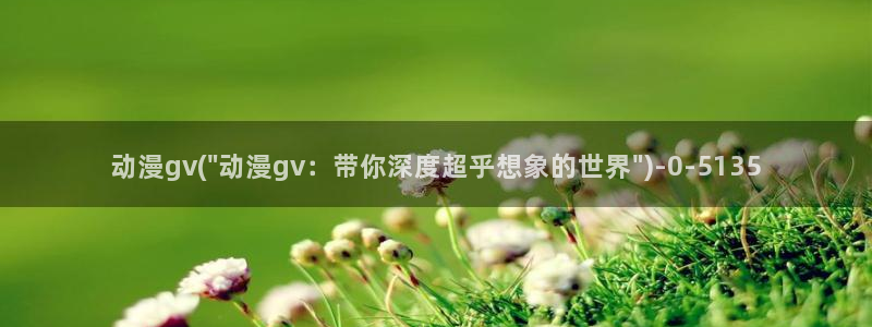 电车痴汉动漫