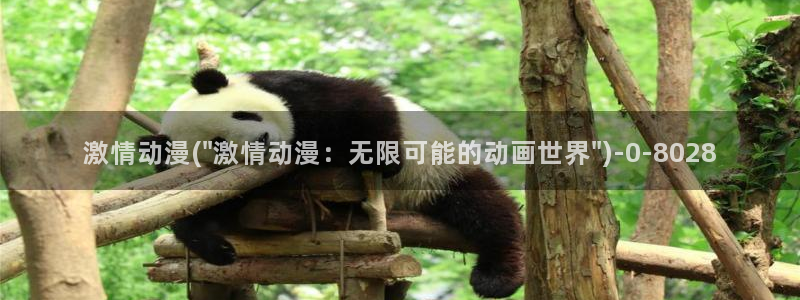 云动漫：激情动漫(\