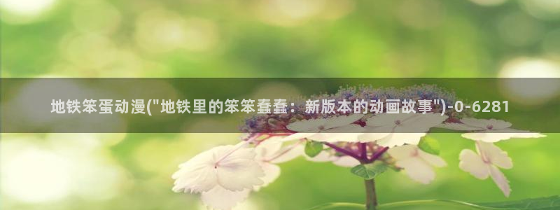 乳母动漫