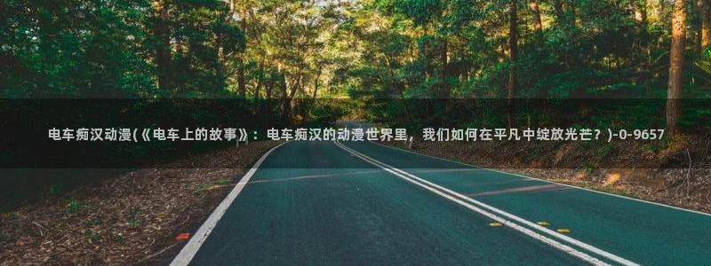 万有引力动漫