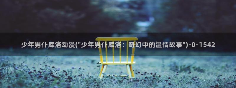 黄片动漫
