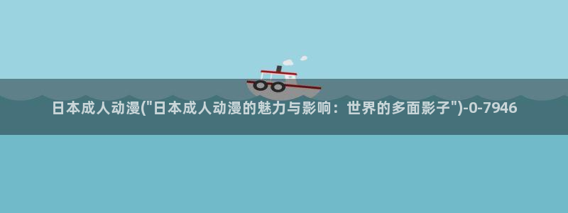 动漫热