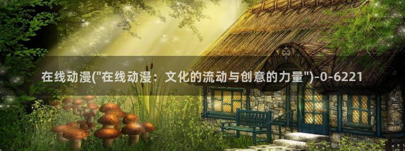 18禁动漫
