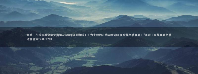 星星动漫