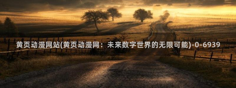 肉番动漫
