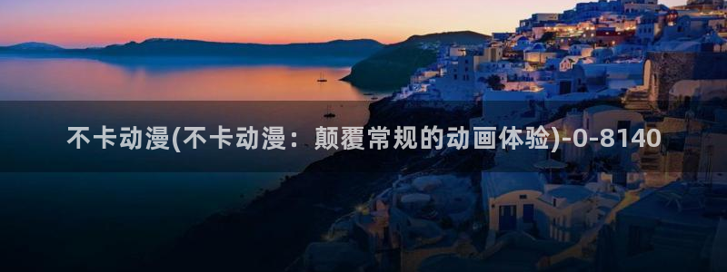 动漫三级片